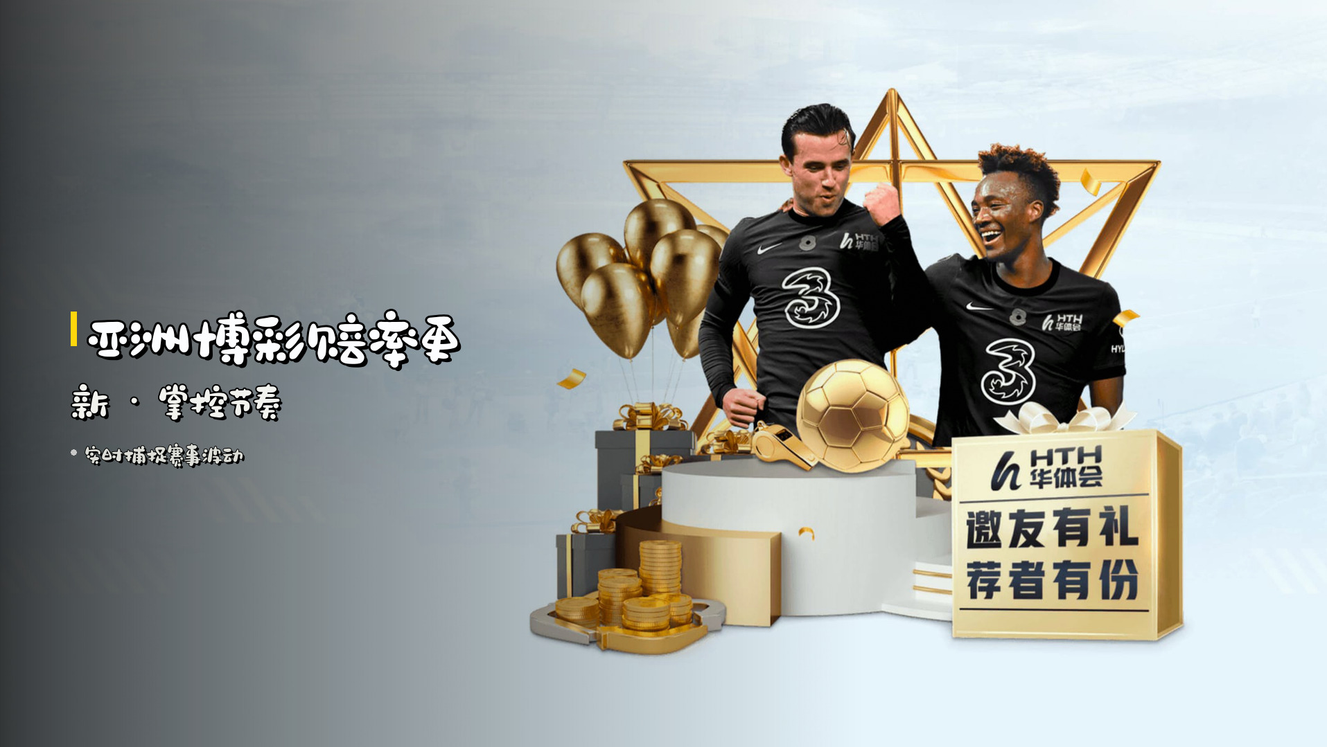 <strong>亚洲博彩赔率更新</strong> · 掌控节奏