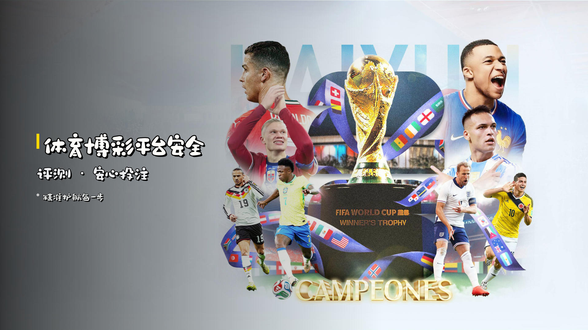 <strong>体育博彩平台安全评测</strong> · 安心投注